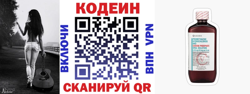 Codein напиток Lean (лин)  как найти закладки  Кирово-Чепецк 