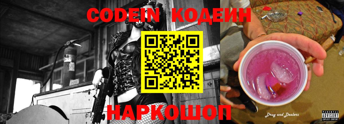 Codein напиток Lean (лин)  Вход с VPN  Кодеиновый сироп Lean напиток Lean (лин)  Кирово-Чепецк 