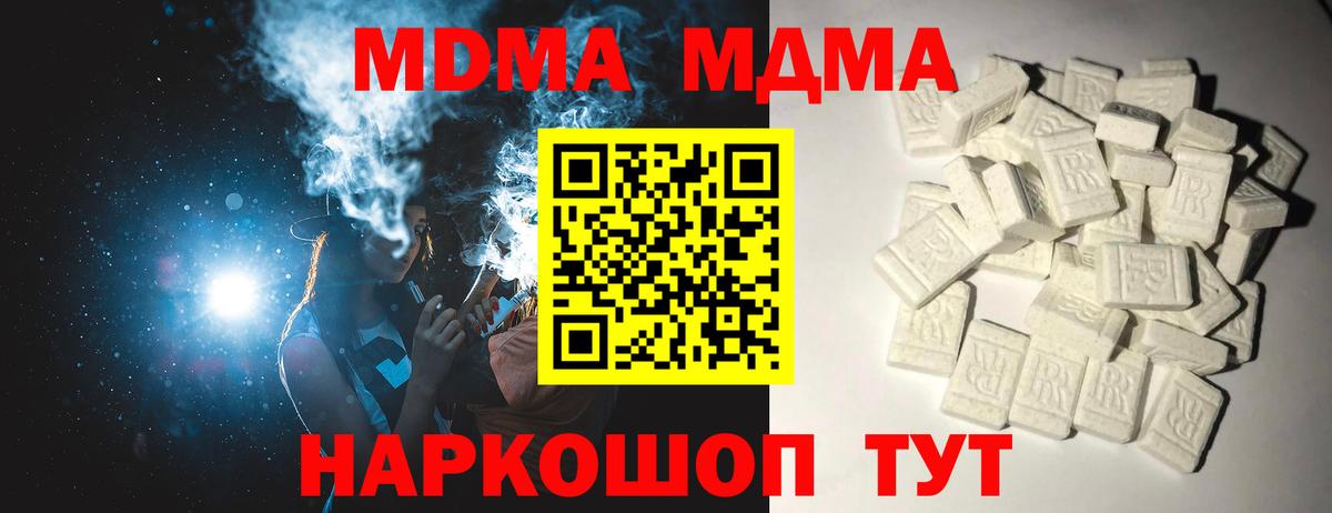 МДМА  Вход с VPN  Кирово-Чепецк  MDMA Molly 