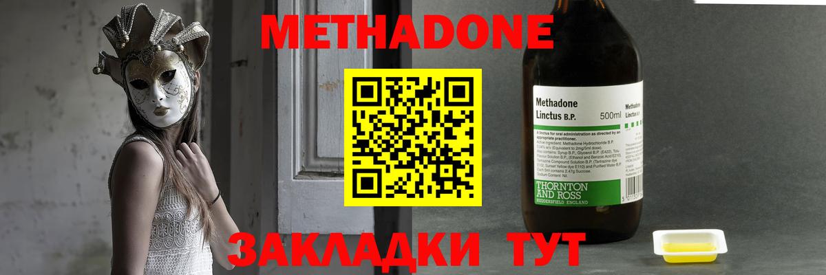 МЕТАДОН кристалл  darknet состав  Кирово-Чепецк  Метадон methadone  Вход с VPN 